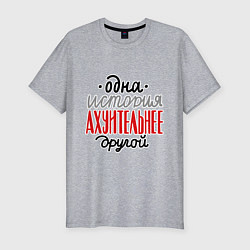 Футболка slim-fit Одна история лучше другой, цвет: меланж