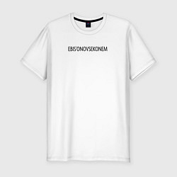 Футболка slim-fit Ебись оно все конем по-английски, цвет: белый