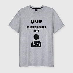 Футболка slim-fit Доктор не юридических наук, цвет: меланж