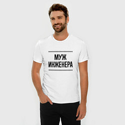 Футболка slim-fit Муж инженера на светлом, цвет: белый — фото 2