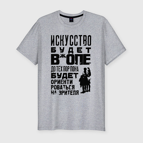 Мужская slim-футболка Правда про искусство / Меланж – фото 1