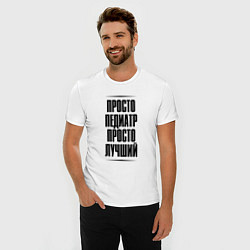 Футболка slim-fit Просто лучший педиатр, цвет: белый — фото 2