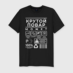 Футболка slim-fit Настоящий повар, цвет: черный