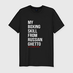 Мужская slim-футболка My boxing from russian ghetto