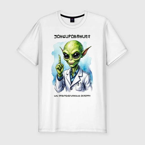 Мужская slim-футболка Зондирование от инопланетянина / Белый – фото 1