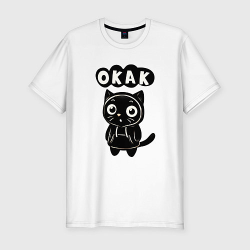 Мужская slim-футболка Чёрный кот мемный окак / Белый – фото 1