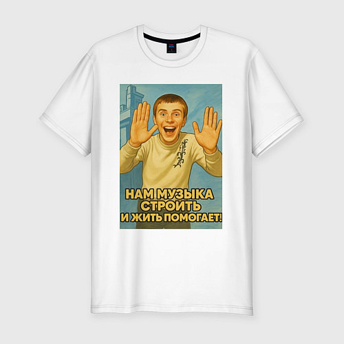 Мужская slim-футболка Направление мем / Белый – фото 1