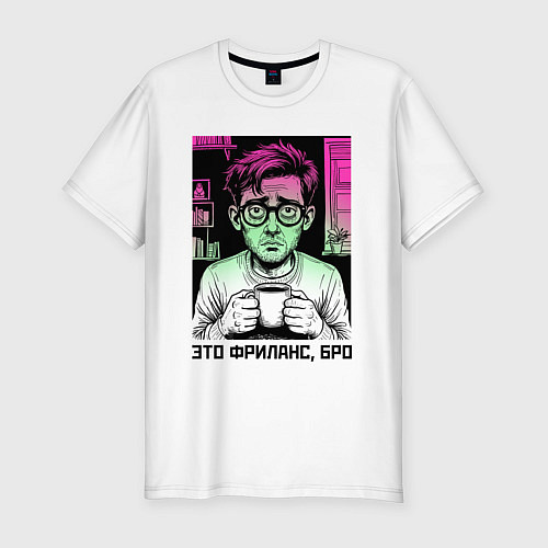 Мужская slim-футболка Уставший фрилансер / Белый – фото 1