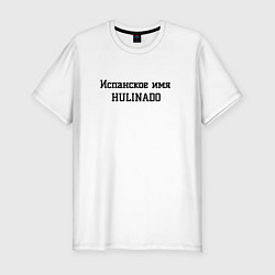 Футболка slim-fit Испанское имя, цвет: белый