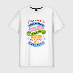 Футболка slim-fit Секрет семейной жизни, цвет: белый