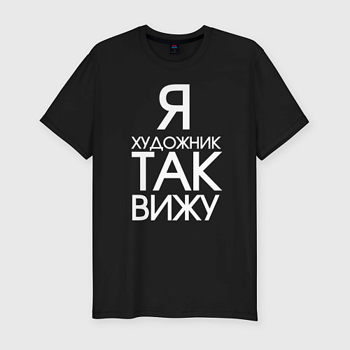 Мужская slim-футболка Взгляд художника / Черный – фото 1
