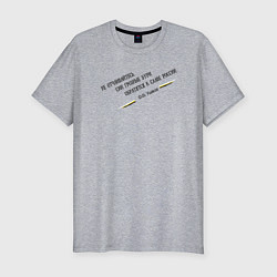 Футболка slim-fit Бури обратятся к славе России Ушаков черный узор, цвет: меланж