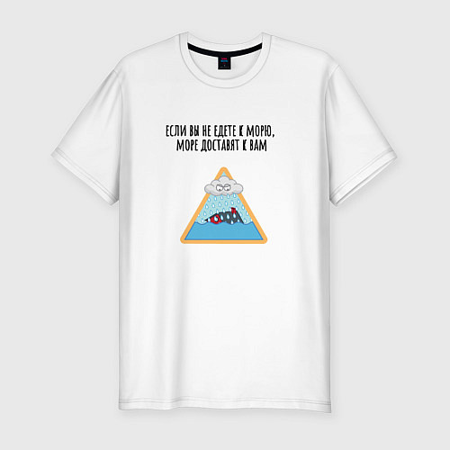 Мужская slim-футболка Доставка моря / Белый – фото 1
