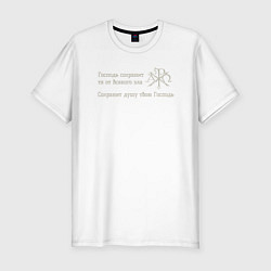Футболка slim-fit Сохранит душу твою Господь светло серый арт, цвет: белый