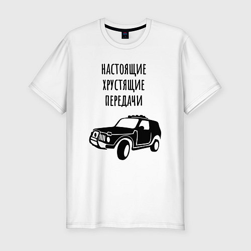 Мужская slim-футболка Хрустящие передачи / Белый – фото 1