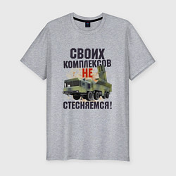 Футболка slim-fit Своих комплексов- не стесняемся, цвет: меланж