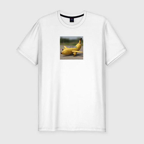 Мужская slim-футболка Дикий банан мем / Белый – фото 1