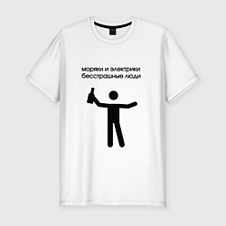 Футболка slim-fit Моряки и электрики, цвет: белый