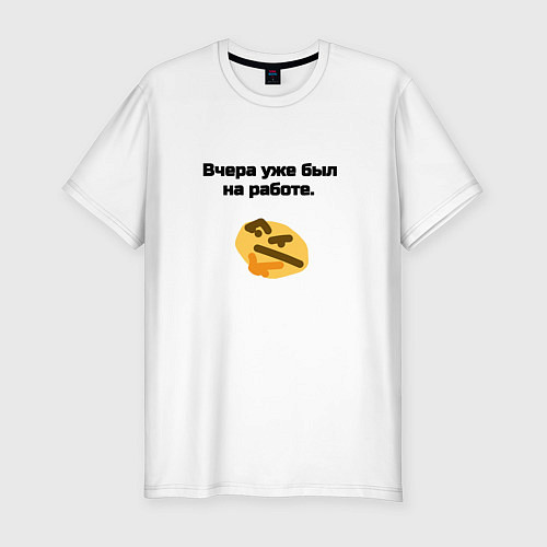 Мужская slim-футболка Вчера уже был на работе / Белый – фото 1