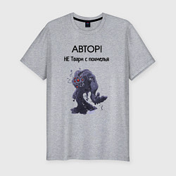 Футболка slim-fit Не твари с похмелья, цвет: меланж