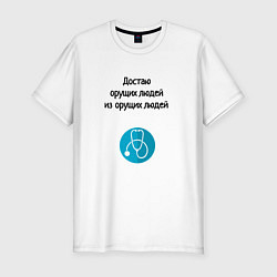 Футболка slim-fit Врач акушер, цвет: белый