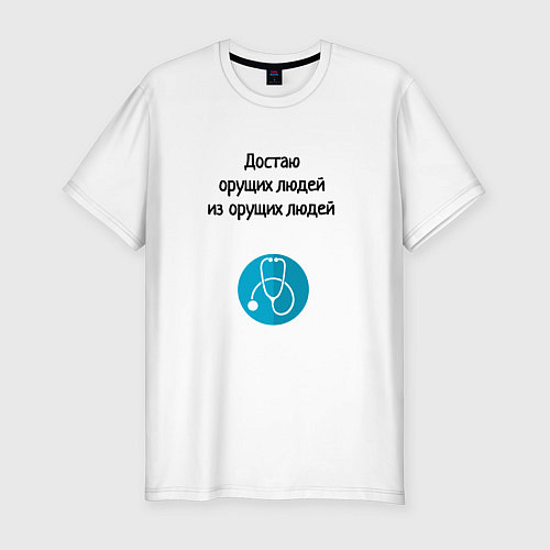 Мужская slim-футболка Врач акушер / Белый – фото 1