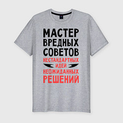 Футболка slim-fit Мастер вредных советов, цвет: меланж