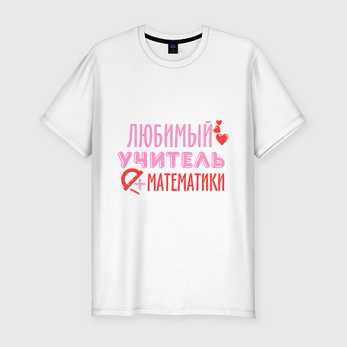 Мужская slim-футболка Учитель математики / Белый – фото 1
