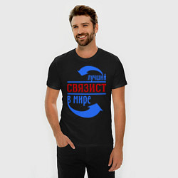 Футболка slim-fit Лучший связист в мире, цвет: черный — фото 2