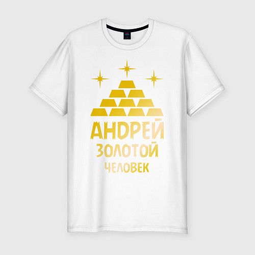 Мужская slim-футболка Андрей - золотой человек (gold) / Белый – фото 1