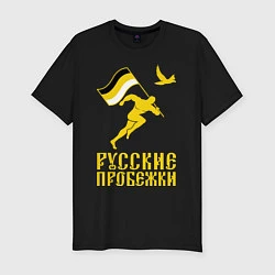 Мужская slim-футболка Русские пробежки