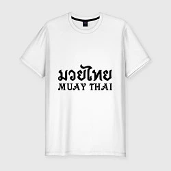 Мужская slim-футболка Muay Thai: Thailand