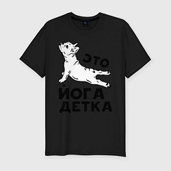 Футболка slim-fit Это йога детка, цвет: черный