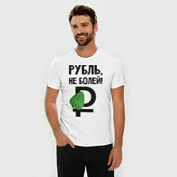 Футболка slim-fit Рубль, не болей, цвет: белый — фото 2