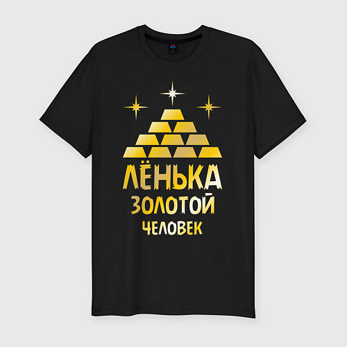 Мужская slim-футболка Лёнька - золотой человек (gold) / Черный – фото 1