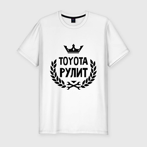 Мужская slim-футболка Тойота рулит / Белый – фото 1
