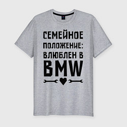 Футболка slim-fit Влюблен в БМВ, цвет: меланж