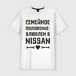 Мужская slim-футболка Влюблен в Ниссан