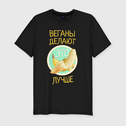 Футболка slim-fit Веганы делают это лучше!, цвет: черный