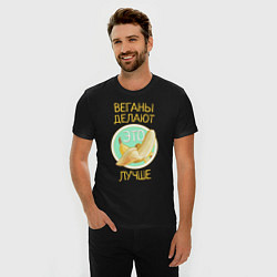 Футболка slim-fit Веганы делают это лучше!, цвет: черный — фото 2