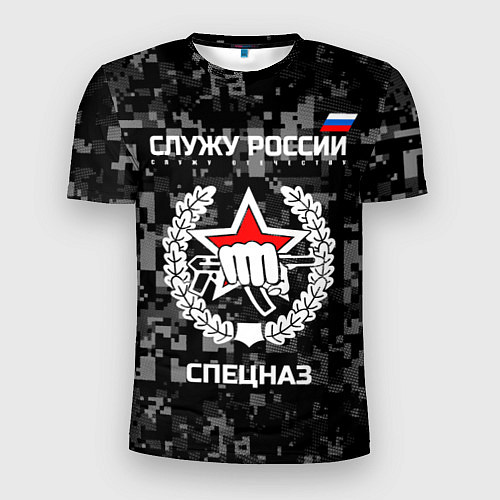 Мужская спорт-футболка Служу России: спецназ / 3D-принт – фото 1
