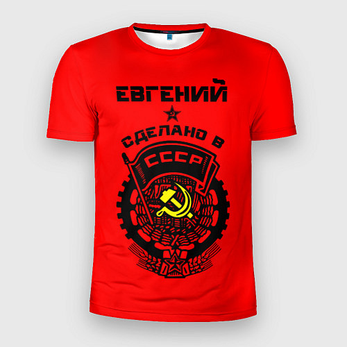Мужская спорт-футболка Евгений: сделано в СССР / 3D-принт – фото 1