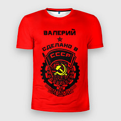 Мужская спорт-футболка Валерий: сделано в СССР
