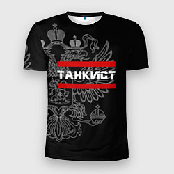 Мужская спорт-футболка Танкист: герб РФ