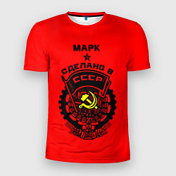 Мужская спорт-футболка Марк: сделано в СССР