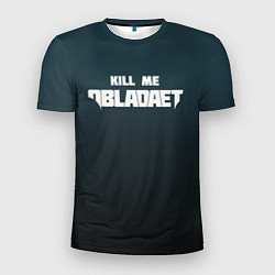 Мужская спорт-футболка Kill Me: Obladaet
