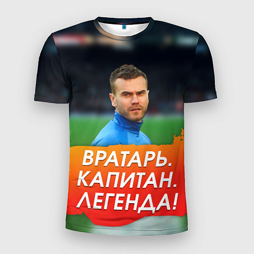 Мужская спорт-футболка Акинфеев легенда / 3D-принт – фото 1
