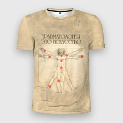 Мужская спорт-футболка Травматология как искусство