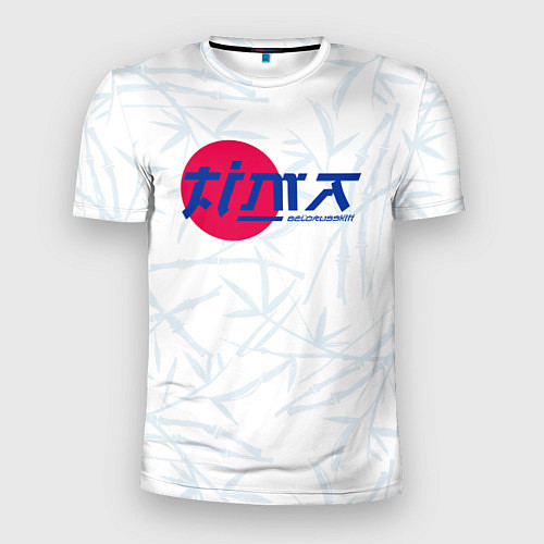 Мужская спорт-футболка Тима Белорусских: Кроссы / 3D-принт – фото 1