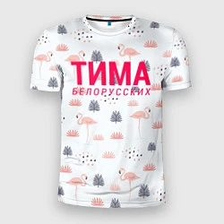 Мужская спорт-футболка Тима Белорусских